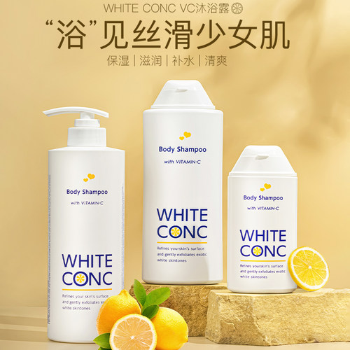 日本white conc沐浴露全身沐浴乳进口持久留香