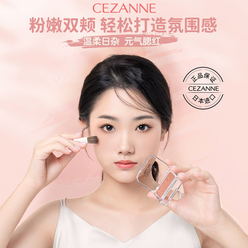 cezanne倩诗丽腮红盘橘色胭脂膏