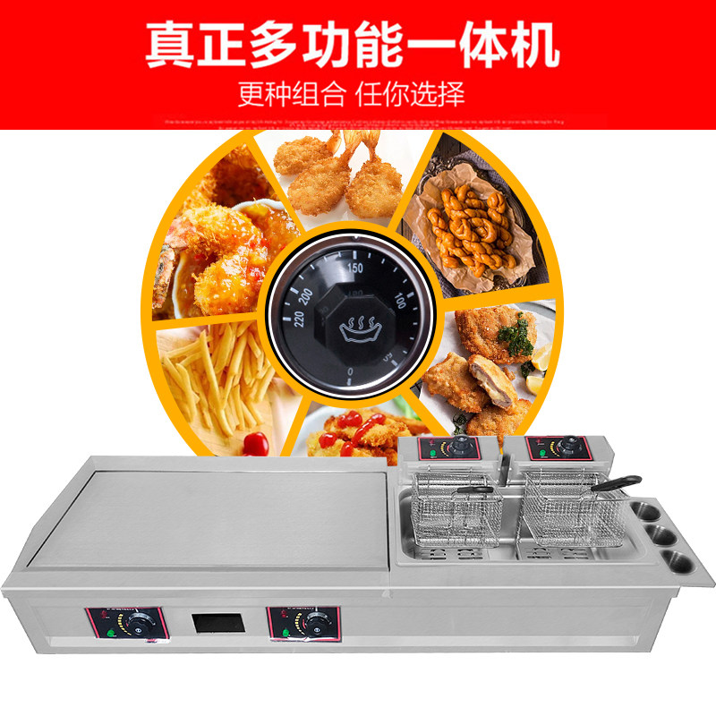 鼎欣手抓饼机器商用电热扒炉炸炉一体机铁板烧油炸锅煮面关东煮