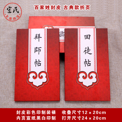 包邮 宣纸折页古典拳术医术拜师帖回徒贴 手写复古通用师训可订制