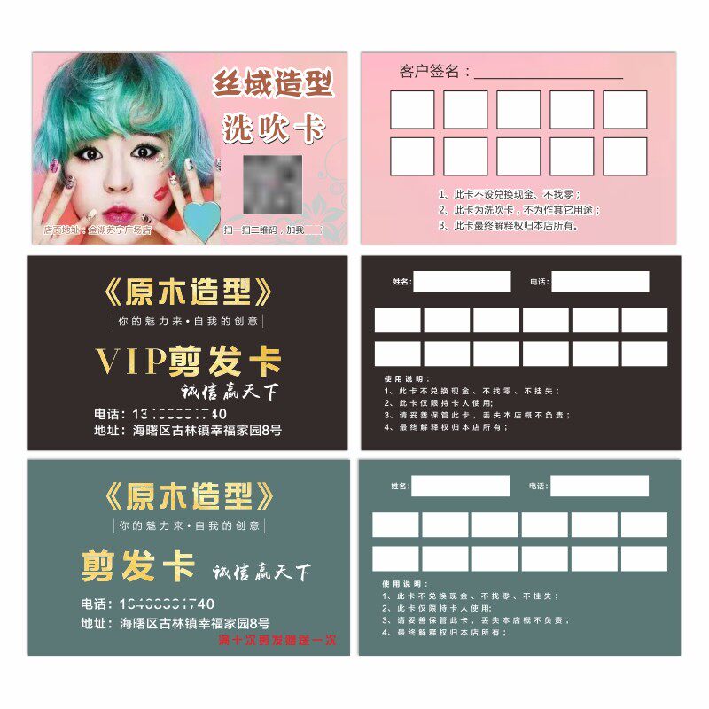 发廊店消费积分卡定做印刷制作美发店洗头次数卡造发型师广告名片