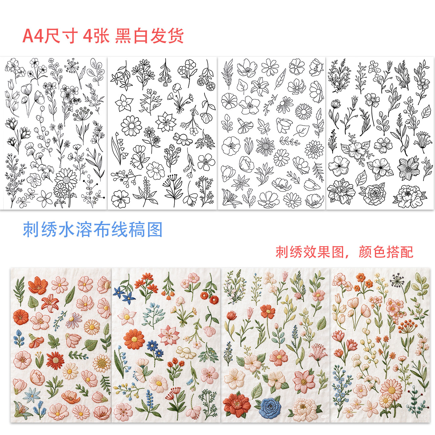 刺绣水溶贴 法式刺绣手工diy材料包 绣毛衣绣布包袋补破洞刺绣贴