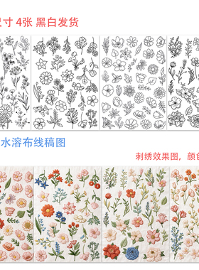 刺绣水溶贴 法式刺绣手工diy材料包 绣毛衣绣布包袋补破洞刺绣贴