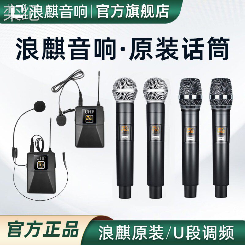 栾纪浪麒音响原装无线 线手持话筒户外音箱专用头戴式耳麦领夹式