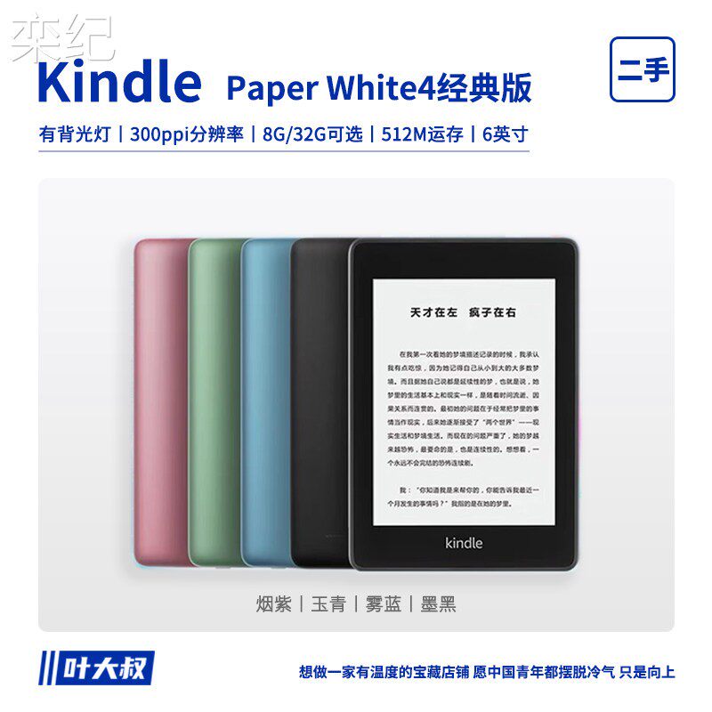 栾纪亚马逊Kindle Paperwhite4电子阅读器kpw4墨水屏电纸书阅览器