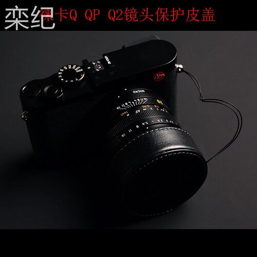 栾纪Leica/徕卡Q2 Q3镜头盖q116保护盖真皮覆古QP遮光罩防丢绳覆