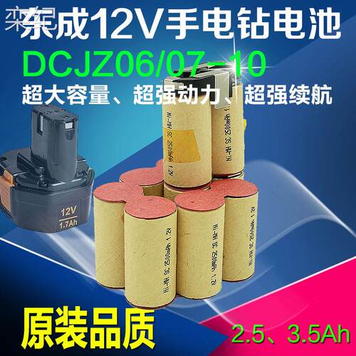 栾纪适用东成手电钻12V镍氢大容量充电电池DCJZ06/07-10手电钻电