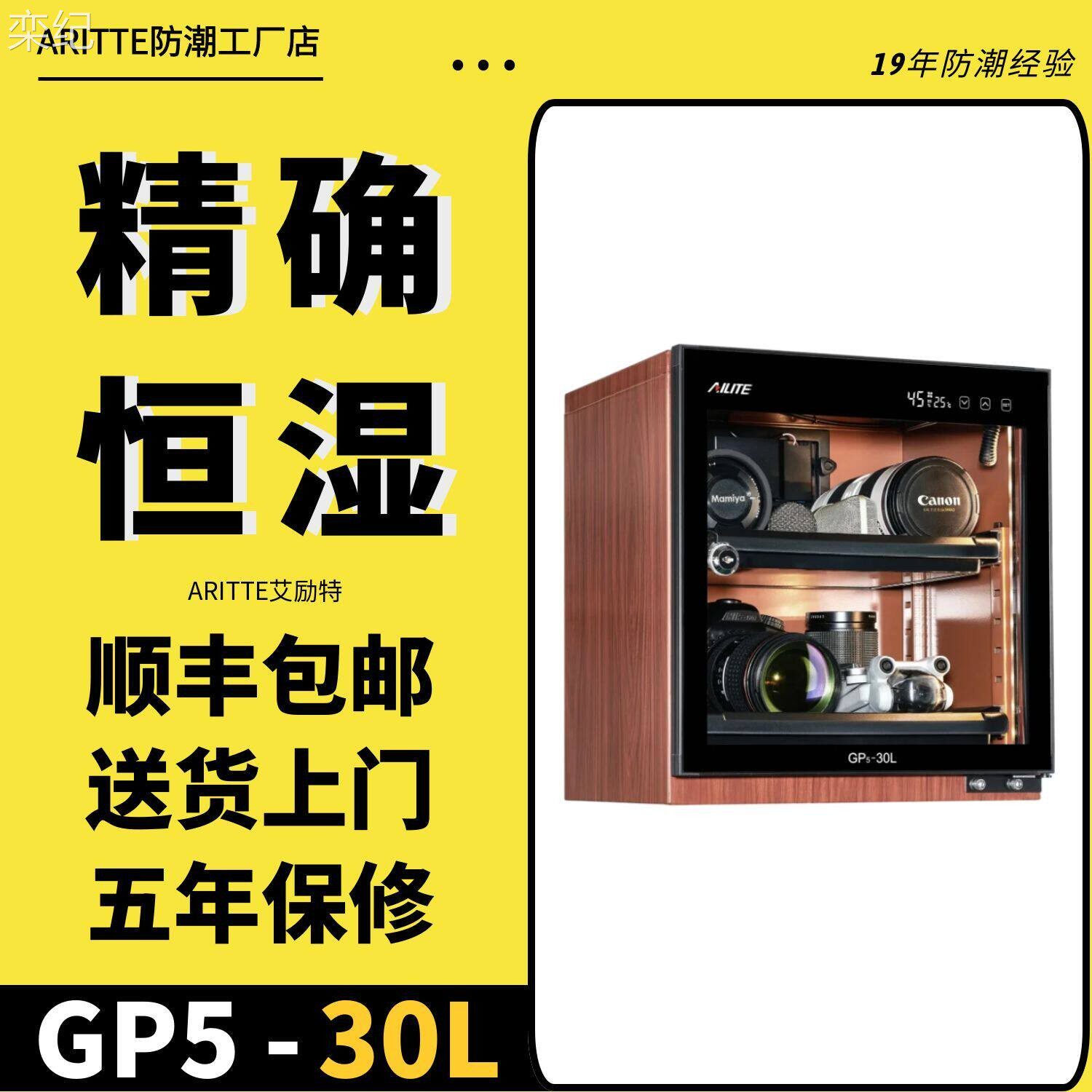 栾纪艾励特相机干燥箱电子防潮箱单反麦克风邮票摄影机器材防潮柜