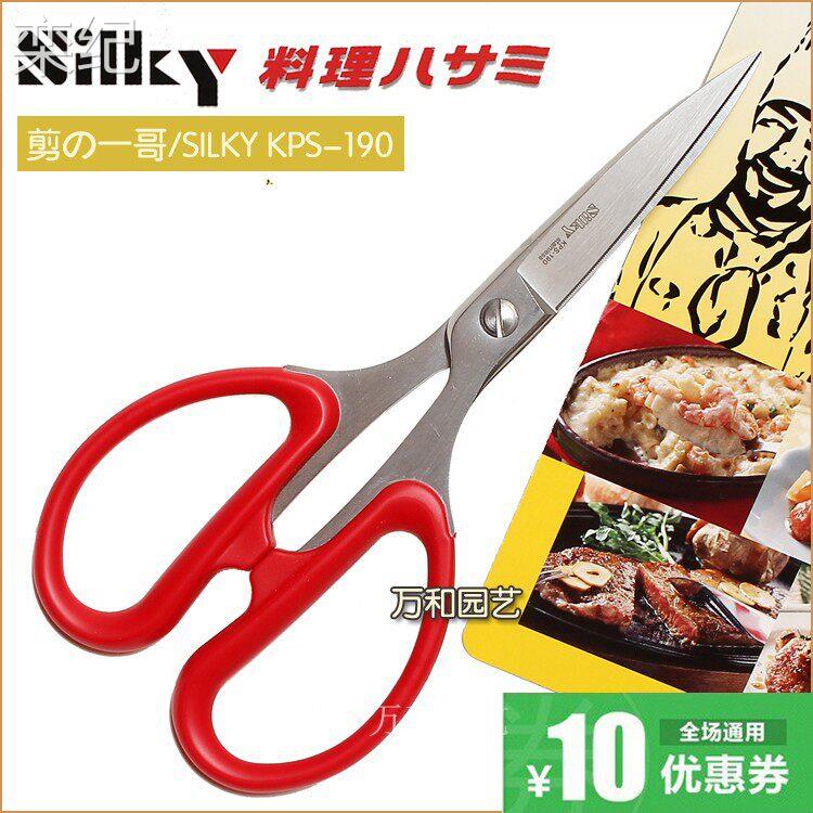 栾纪日本丝切SILKY KPS-190厨房剪刀 料理剪刀 烤肉剪 耐高温可剪熟食床罩拉车