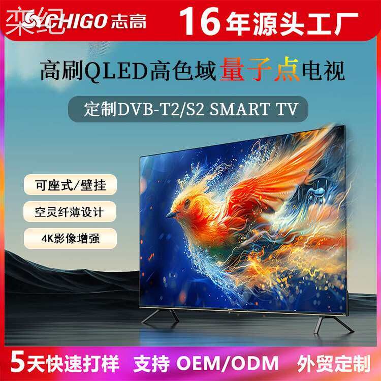 栾纪外贸55寸电视机高刷QLED高色域量子点电视超薄4K高清液晶电视