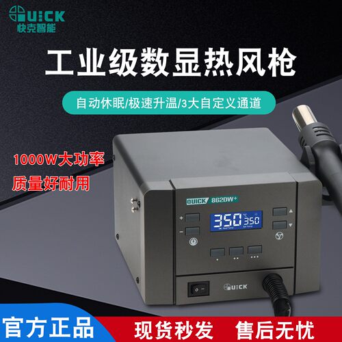 QUICK原装智能热风拆焊台861DW/861Pro/862DW+/862A+大功率热风枪盖布配件