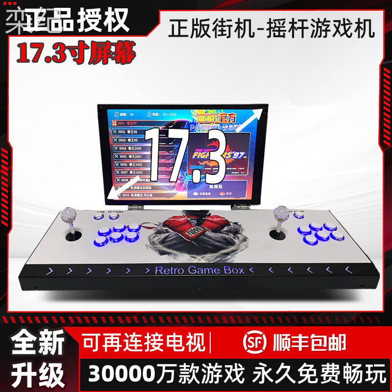 栾纪新款17寸大屏幕一体款潘多拉摇杆游戏机街机家用双人拳皇怀旧