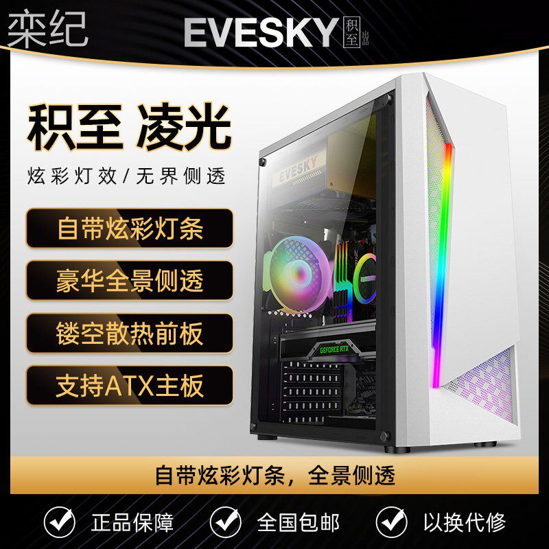 栾纪积至EVESKY 凌光 电脑机箱台式DIY游戏水冷全侧透灯条ATX大板