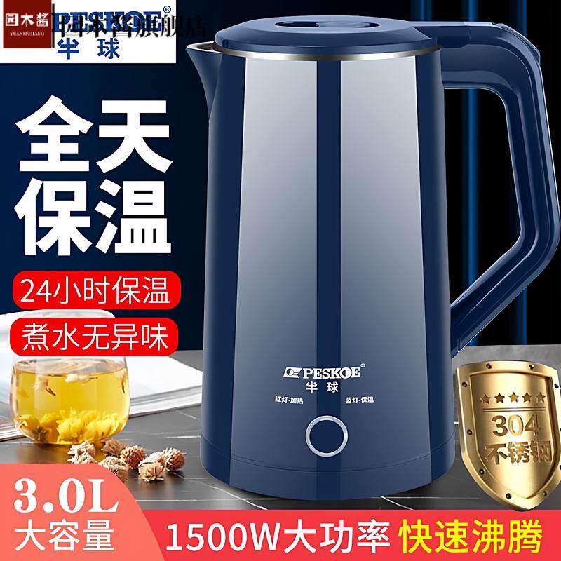 半球智能保温电热水壶家用3L大容量304不锈钢烧开水壶自动断电