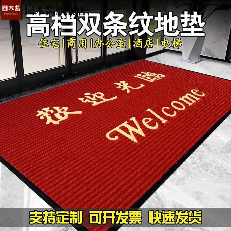 欢迎光临专用防滑迎宾地垫饭店