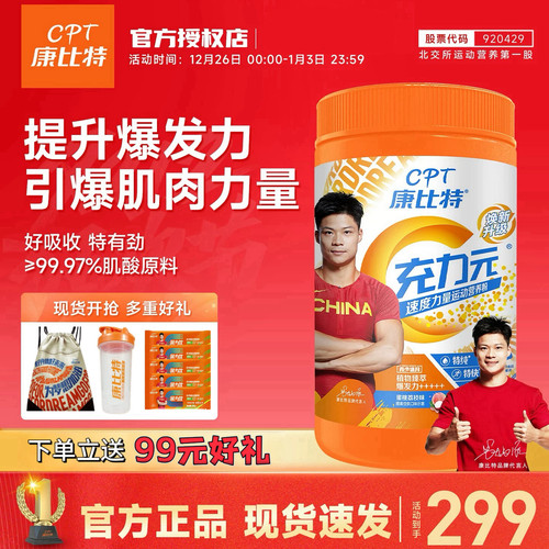 康比特充力元肌酸粉提升耐力爆发力速度力量突破运动训练夏训补剂