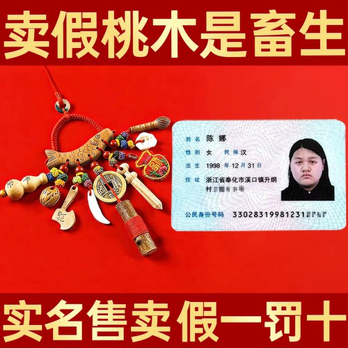 普陀山桃木东南枝剑小挂件男女孕妇随身朱砂婴儿压宝宝惊外出狗牙