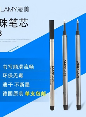 凌美lamy正品宝珠笔替芯m63德国狩猎者恒星lx签字笔黑蓝色0.7mm