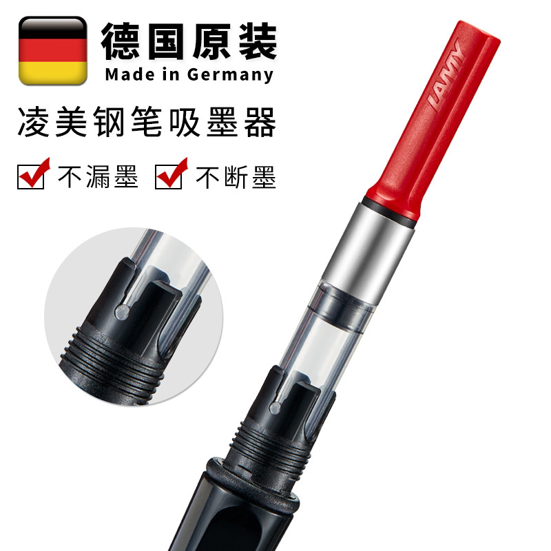 德国正品LAMY凌美钢笔吸墨器上墨器狩猎者Z28墨水囊墨胆