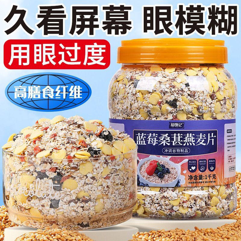 麦片0脂肪0糖低脂饱腹感减蓝莓桑葚燕麦片无糖精坚果