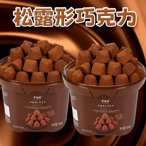 黑巧克力高考松露形巧克力桶装代可可脂黑巧克力学L生