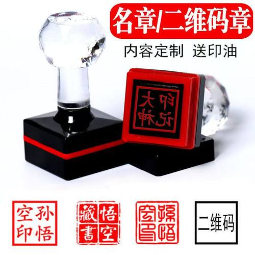 正方形光敏印章姓名定做私章定制二维码书法藏书章购房篆刻章