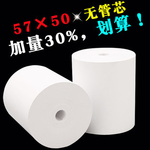 58mm小 鑫恒图超市热敏收银纸57x50x30米无管芯热敏纸美团外卖收款