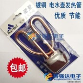 防乾烧 电热水壶不锈钢发热管 镀铜 快煮壶壶芯加热管电热管 包邮