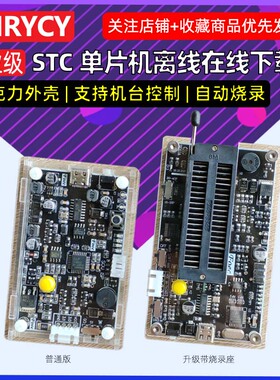 STC离线在线烧录器单片机U8W脱机联机下载器stc全系列Mini编程器