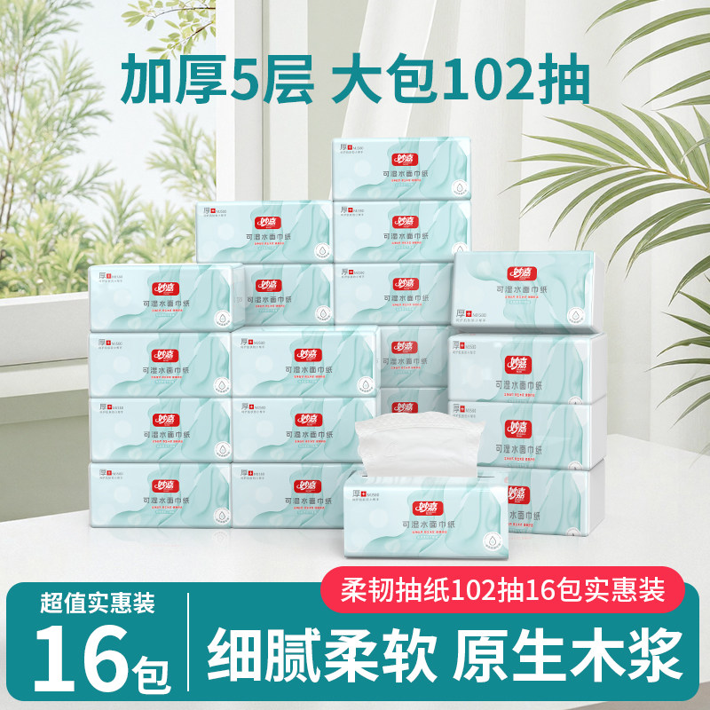 妙嘉510张16包5层加厚抽纸图片