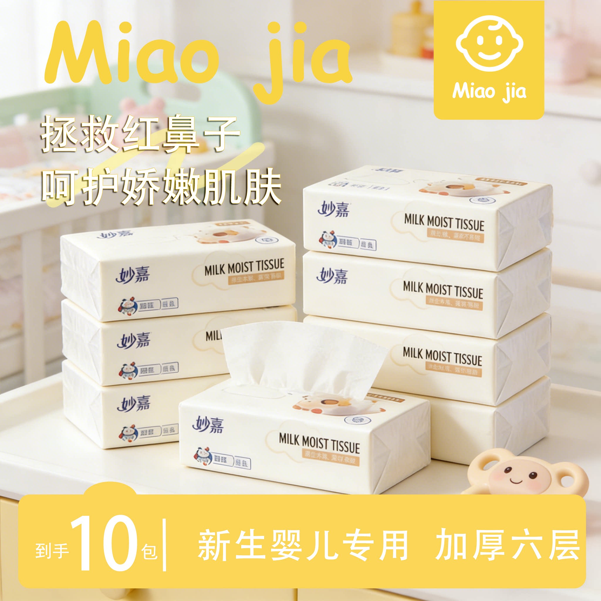 妙嘉乳霜保湿加厚柔肤纸巾图片