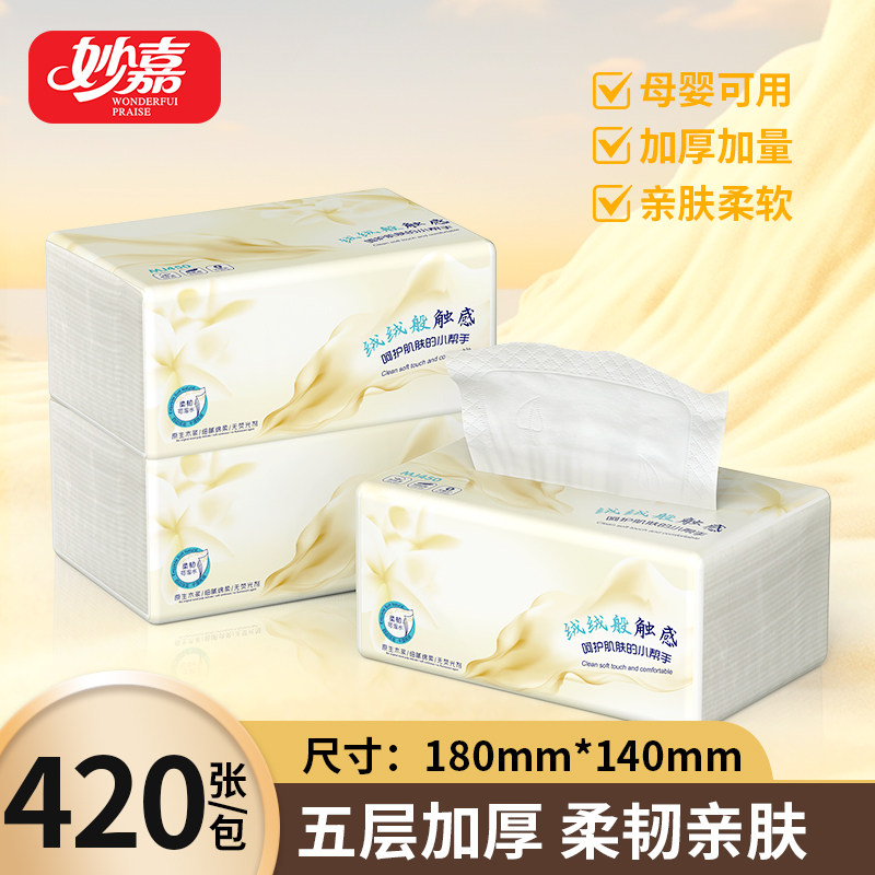 妙嘉84抽20包5层加厚纸巾图片