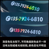 临时停车牌七彩镭射贴纸汽车电话号码 牌挪车牌移车牌数字贴移车卡