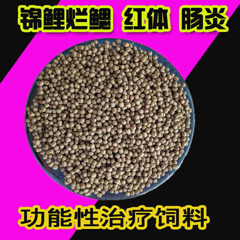左锦观赏鱼食鱼饲料包邮不浑水锦鲤药膳鱼粮小粒鱼药中药防病饲料