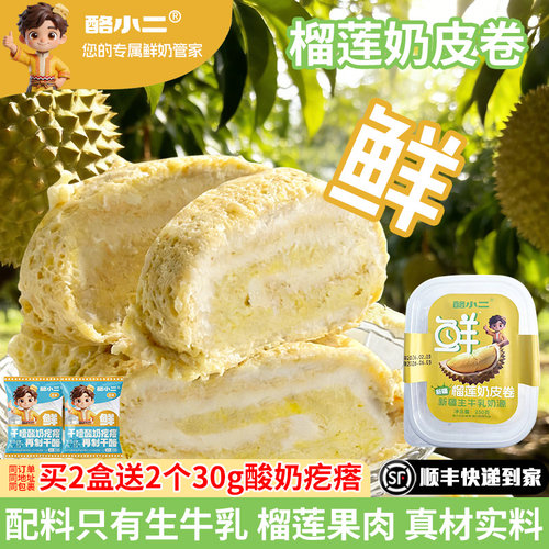 酪小二新疆特产榴莲奶皮卷奶皮子