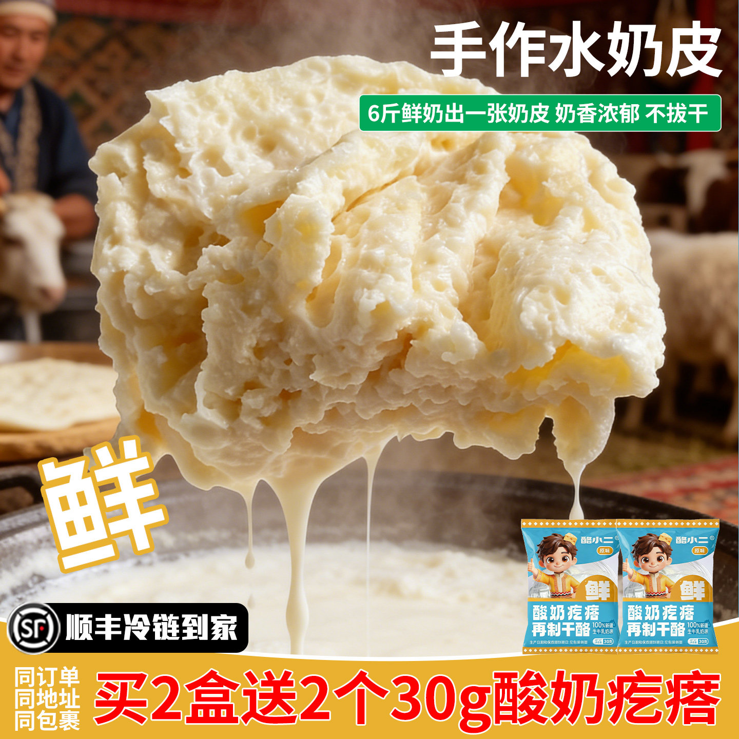 新疆特产鲜奶皮子酸奶碗伴侣网红生酮食品早餐代餐健康奶制品零食