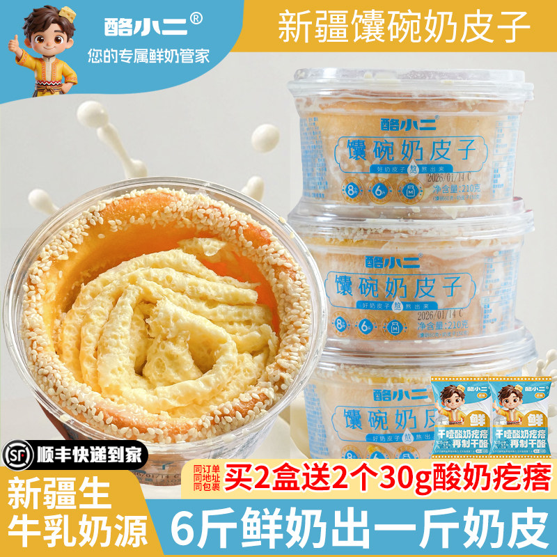 酪小二新疆特产馕碗奶皮子馕可放水果果酱酸奶碗网红代餐饱腹食品