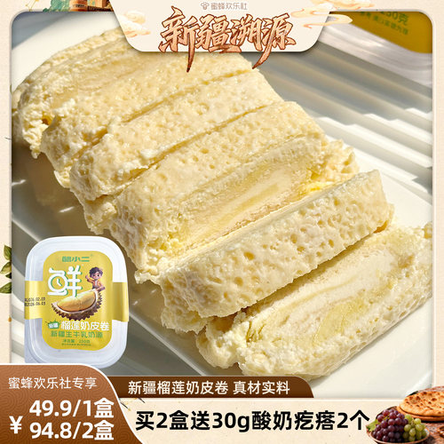 酪小二新疆特产榴莲奶皮卷奶皮子