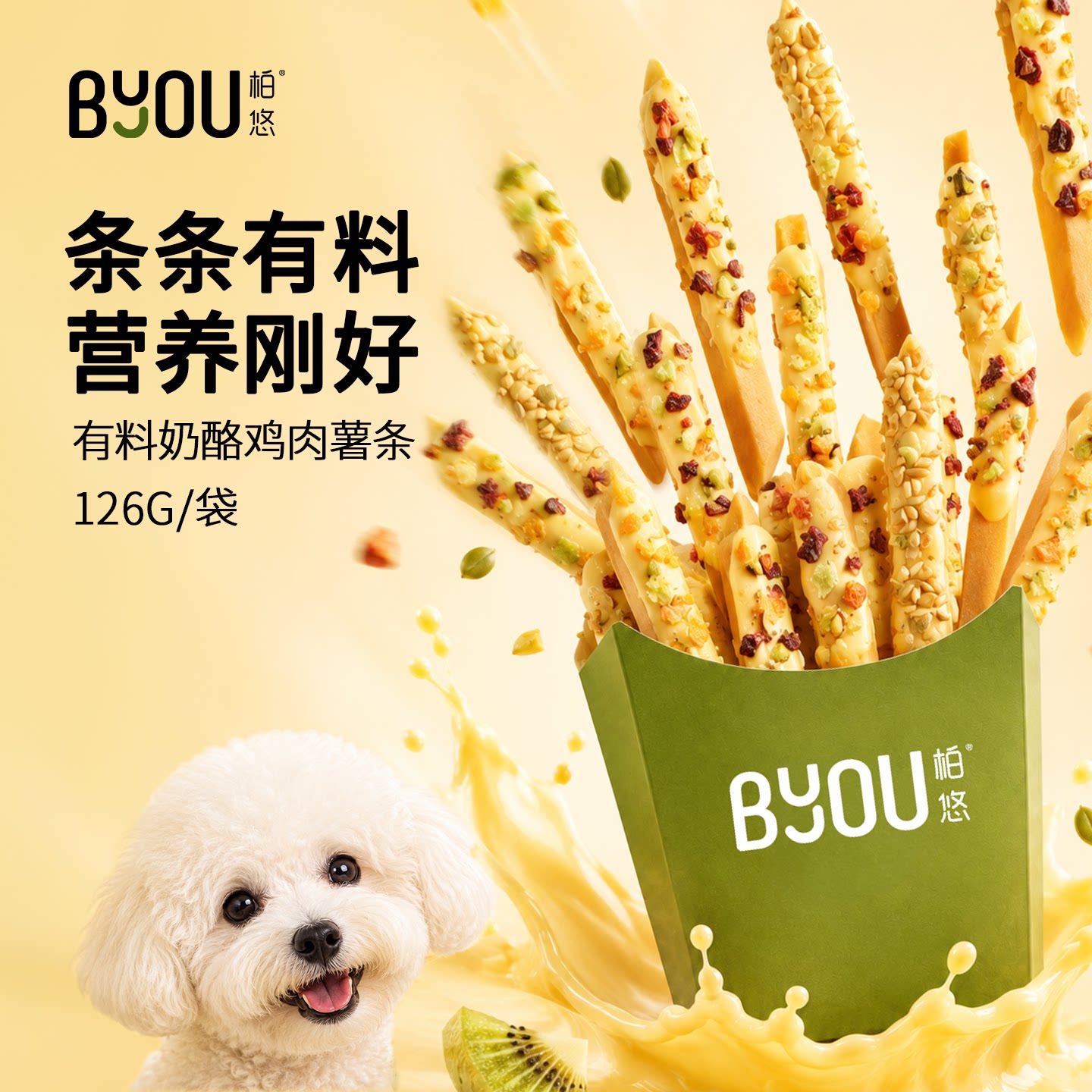 BYOU小狗幼犬零食营养薯条组合装