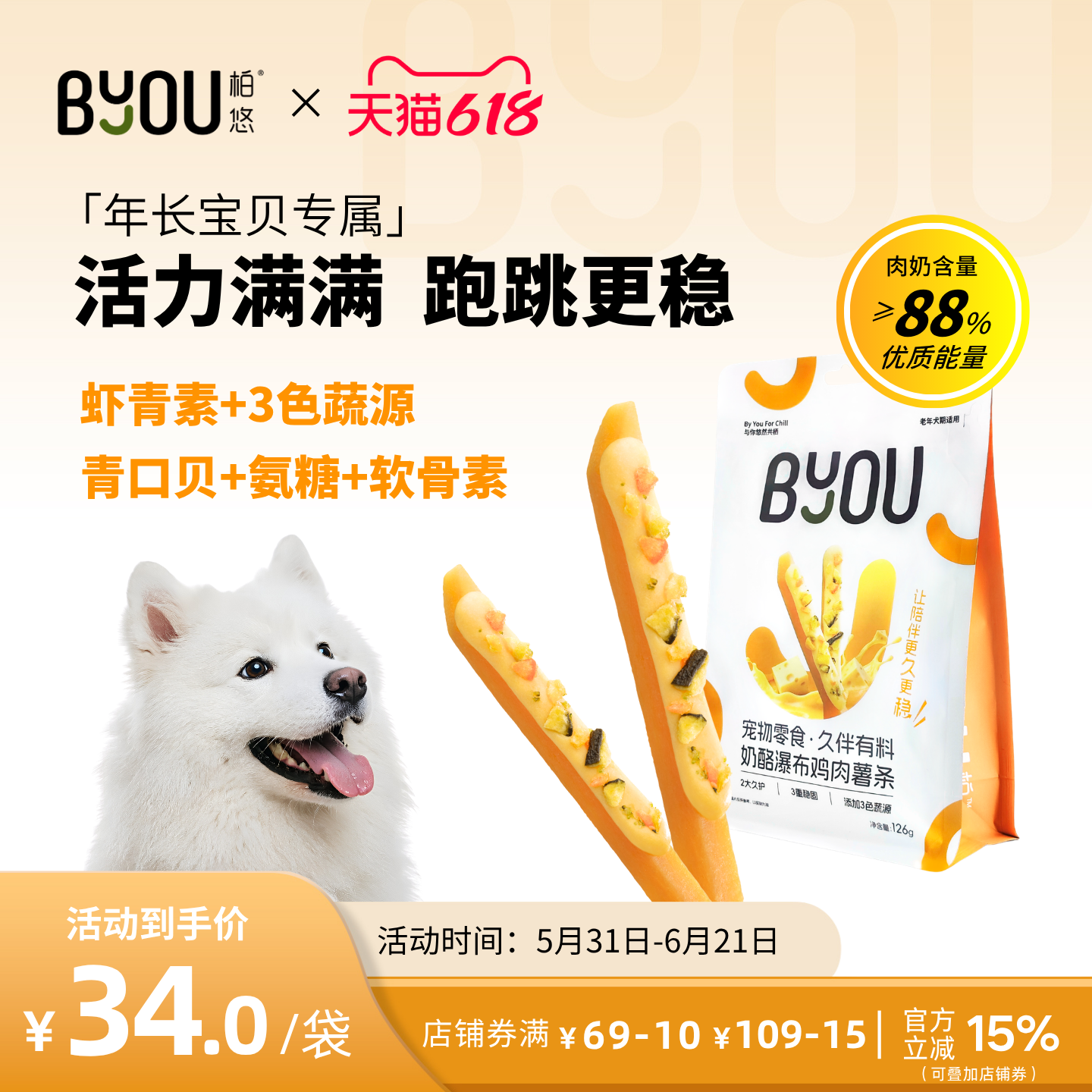 狗狗零食奶酪鸡肉条老年关节营养