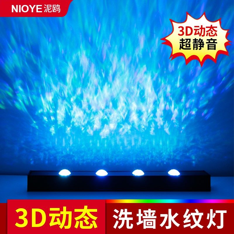 3d动态水纹灯洗墙灯投影灯卧室客厅ktv酒吧直播背景水波纹氛围灯,家装灯饰光源,氛围灯,淘宝优惠券,粉丝福利购,淘宝优惠卷