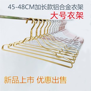 大衣架家用大码 加粗太空铝合金宽肩加厚加长50cm大号衣架家用挂衣
