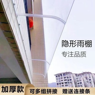 PC隐形雨棚棚子遮阳棚屋檐家用窗户阳台别墅庭院门头挡雨透明雨搭