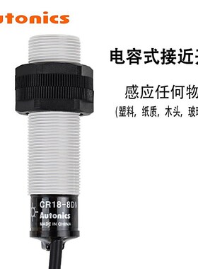 奥托尼克斯接近开关CR18-8DN- 8DN28DP-8DP2-8AO-8AC