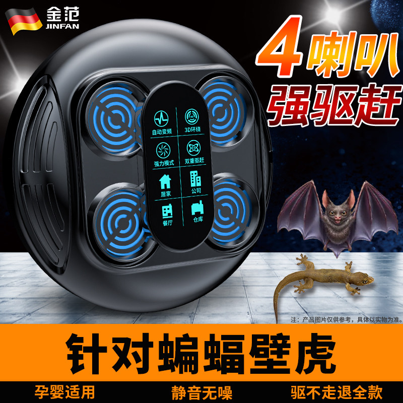 超声波驱蝙蝠壁虎驱赶神器克星抓灭防杀去除黄鼠狼非专用药驱虫的
