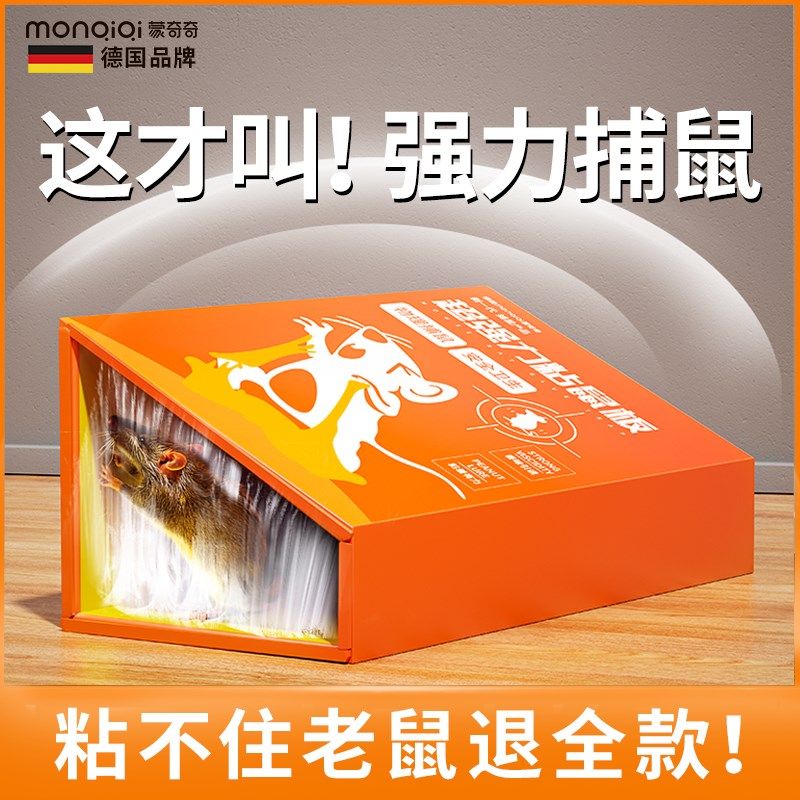 老鼠粘强力粘鼠板胶大扑捉器贴超强家用捕鼠神器胶王中王专业粘板,居家日用,灭鼠笼/捕鼠器,淘宝优惠券,粉丝福利购,淘宝优惠卷