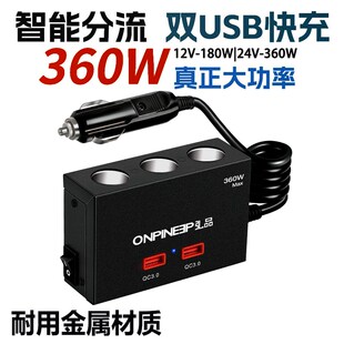 汽车点烟器大功率车载一拖三USB充电器超级快充直流电源分支插座