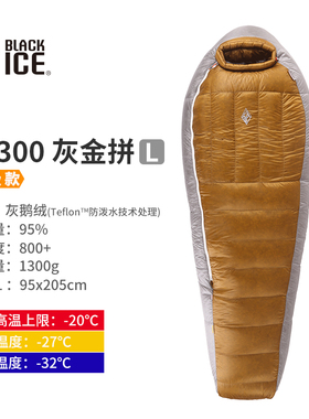 黑冰Z400/ Z700/Z1000/Z1300户外成人轻量羽绒睡袋木乃伊鹅绒睡袋