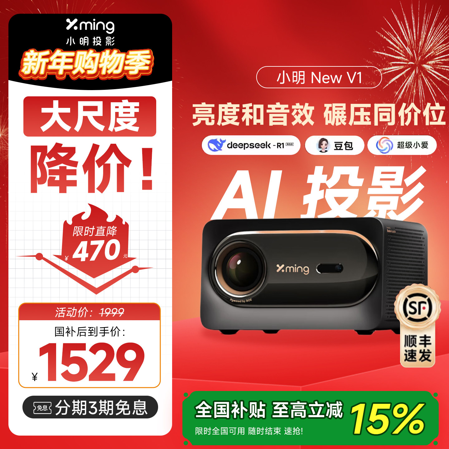 小明New V1高亮版投影仪家用1080P高清客厅卧室家庭影院游戏会议投影机（全场景智能、米家智联）