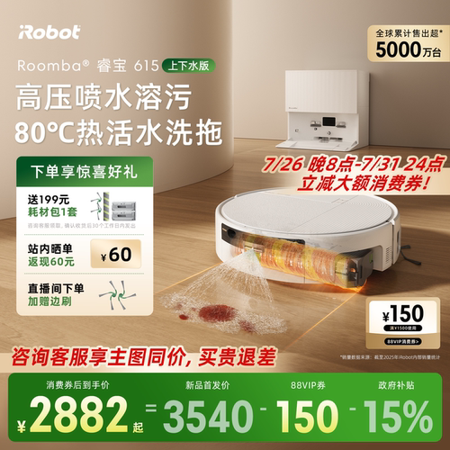 【上下水】iRobot睿宝615扫地机